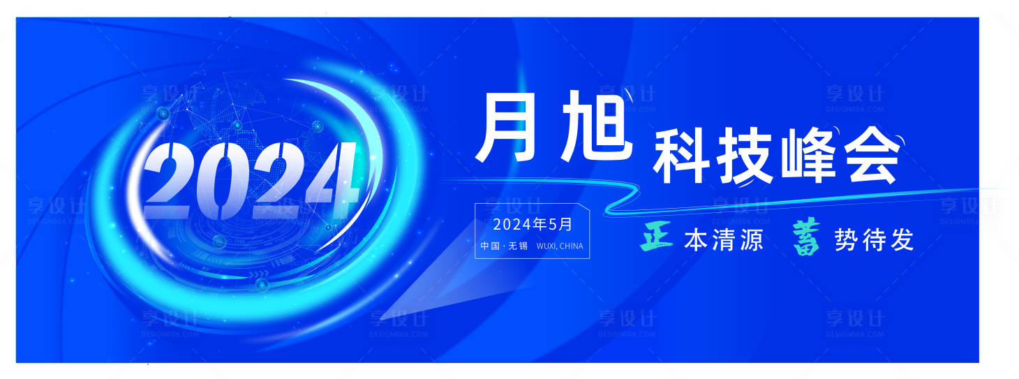 源文件下载【享设计】搜索编号：44860032623993876【会议活动背景板】