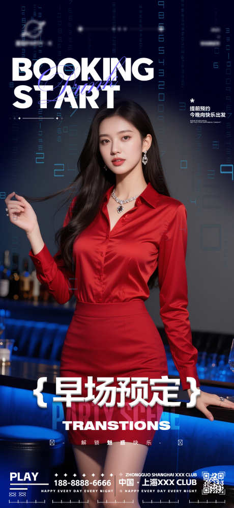 源文件下載【享設(shè)計(jì)】搜索編號：67780032551334357【美女大氣夜店轉(zhuǎn)場海報(bào)】