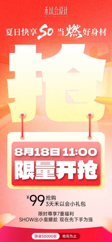 源文件下載【享設計】搜索編號：24460032660974123【活動推廣海報】