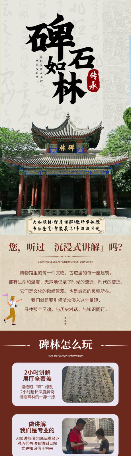 源文件下载【享设计】搜索编号：13480032342942798【西安旅游碑林博物馆旅游】