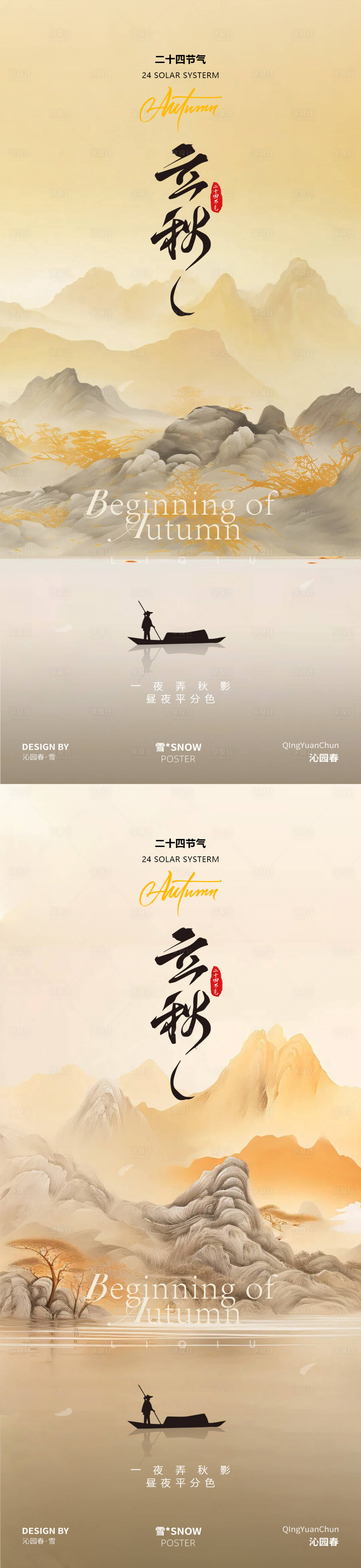 源文件下載【享設計】搜索編號：74520032280523744【立秋海報節氣設計】
