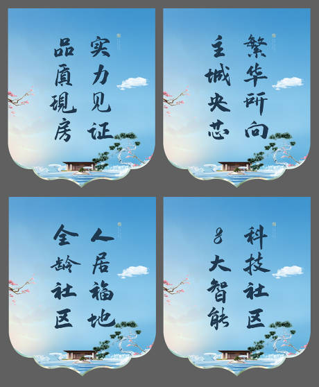 源文件下载【享设计】搜索编号：43620032457674620【地产售楼处新中式吊旗】
