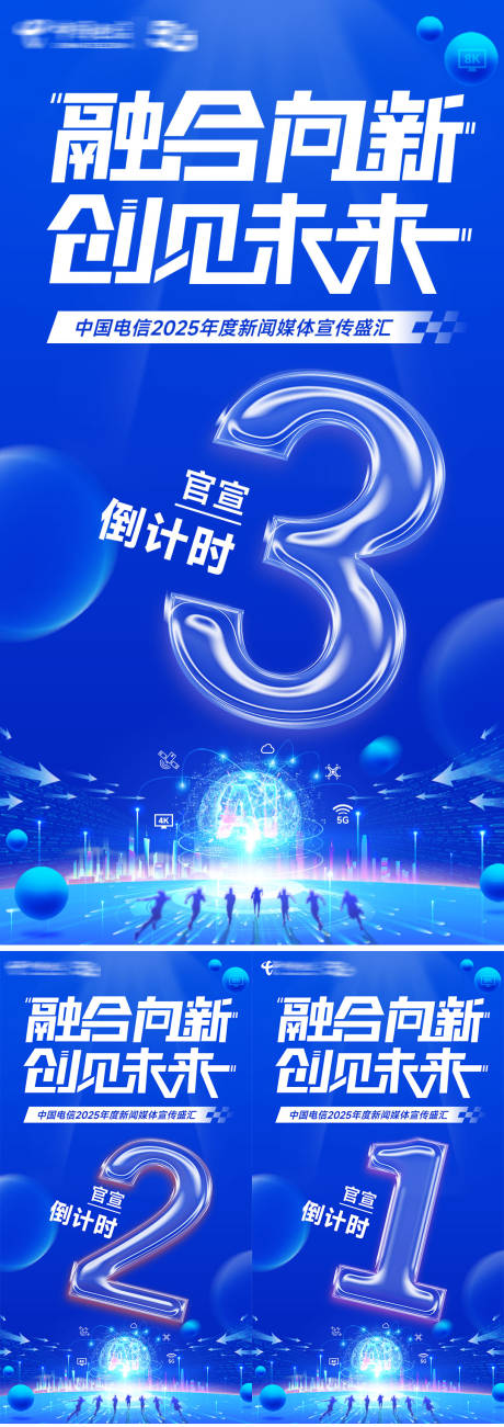 源文件下載【享設(shè)計(jì)】搜索編號(hào)：38560032642406109【電信官宣倒計(jì)時(shí)海報(bào)】