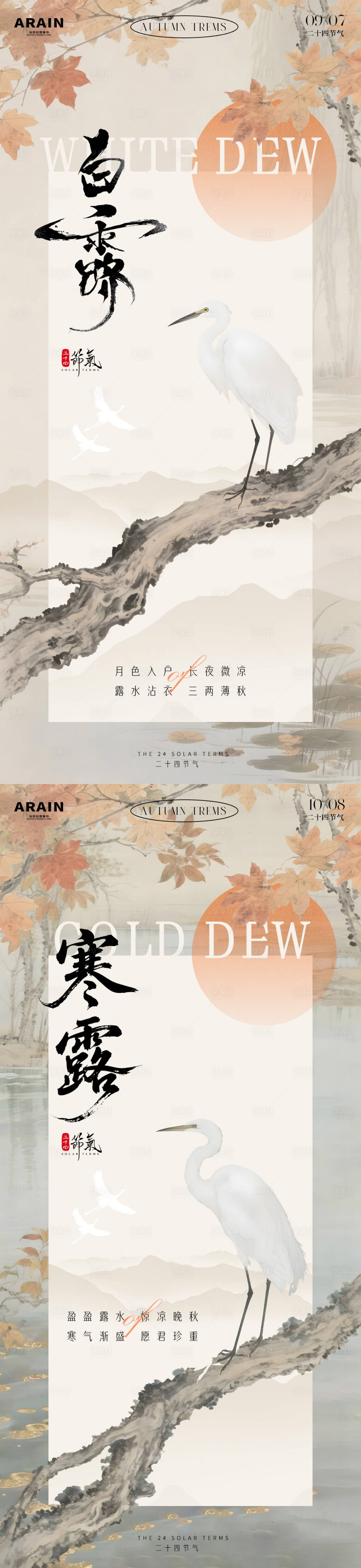源文件下载【享设计】搜索编号：71810032784423054【白露寒露中式古风白鹭插画海报】