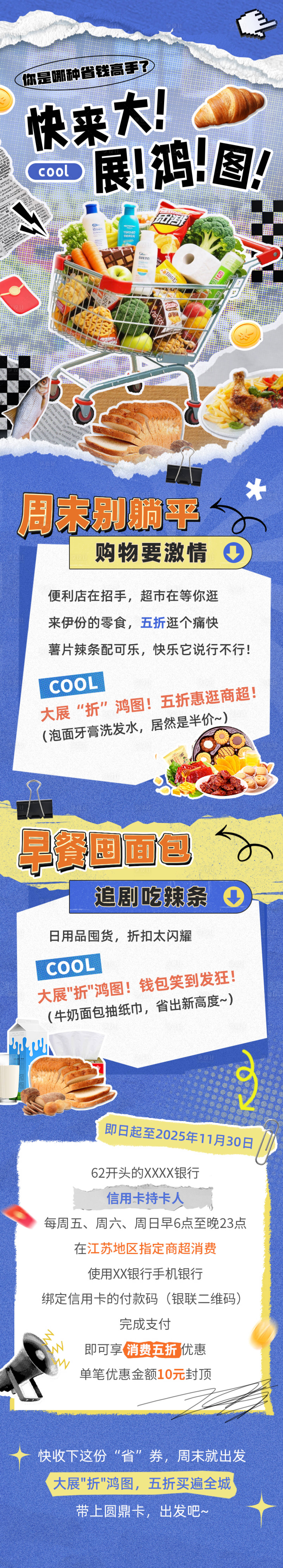 源文件下载【享设计】搜索编号：90630032542815576【商超购物活动长图】