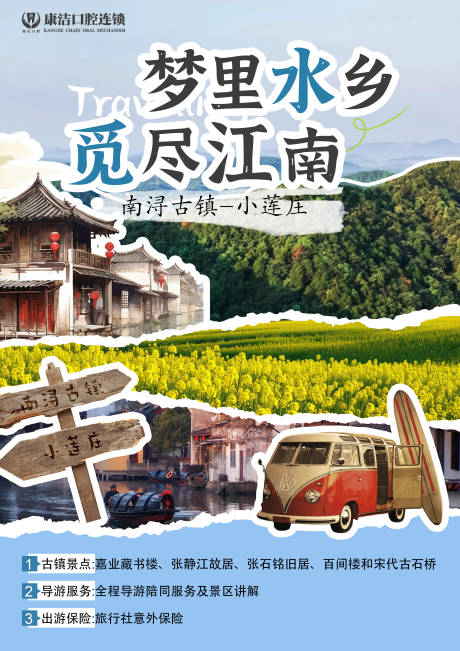 源文件下载【享设计】搜索编号：44320032492954013【周边游宣传海报】