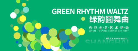 源文件下載【享設(shè)計(jì)】搜索編號：80660032681166355【自然創(chuàng)意藝術(shù)活動(dòng)背景板】