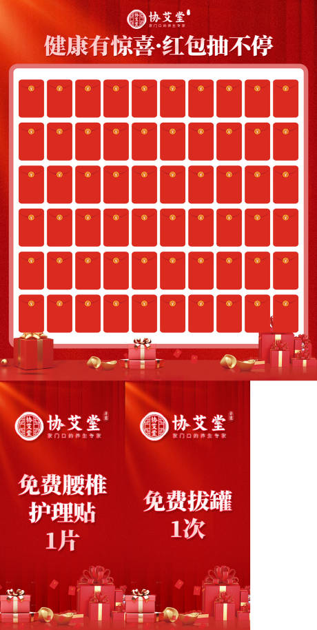 源文件下載【享設計】搜索編號：73240032400838715【中醫健康開業抽獎紅包墻美陳堆頭打卡點】