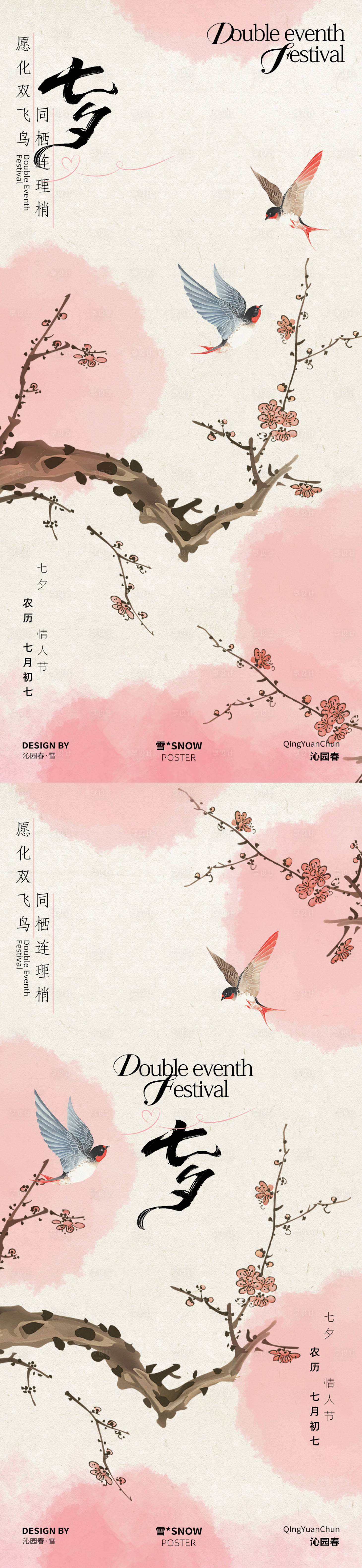 源文件下载【享设计】搜索编号：65110032595275786【七夕古风海报设计】