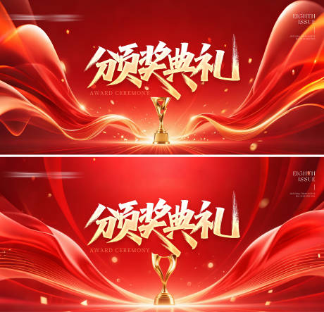 源文件下載【享設計】搜索編號：47720032430723249【大氣金色紅色年會榮譽頒獎典禮】