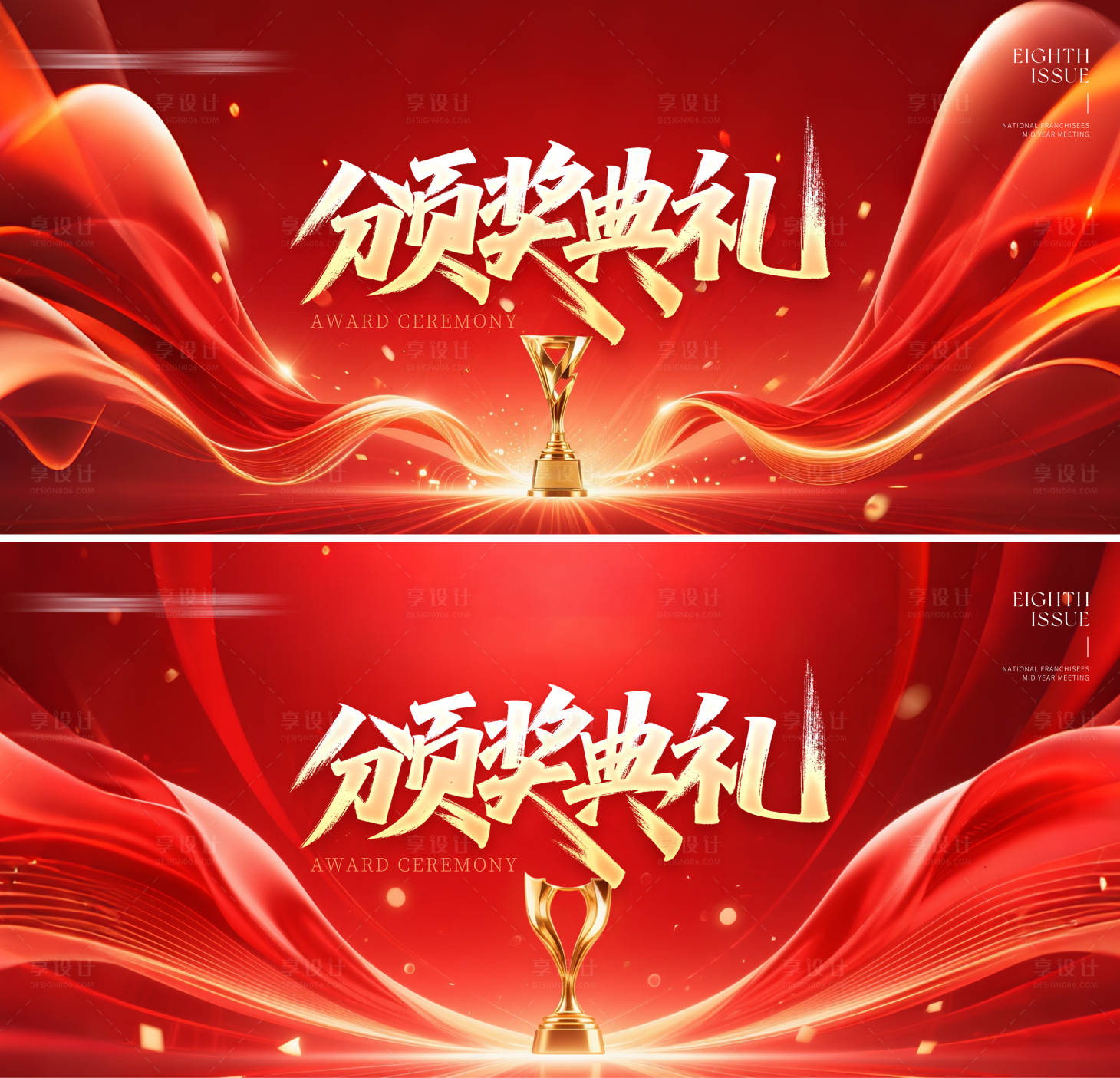 源文件下載【享設計】搜索編號：47720032430723249【大氣金色紅色年會榮譽頒獎典禮】