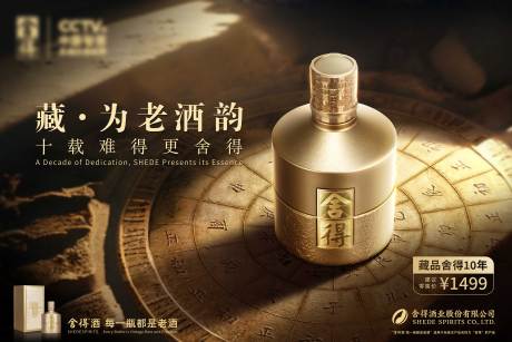 源文件下載【享設計】搜索編號：16530032519534889【酒業】