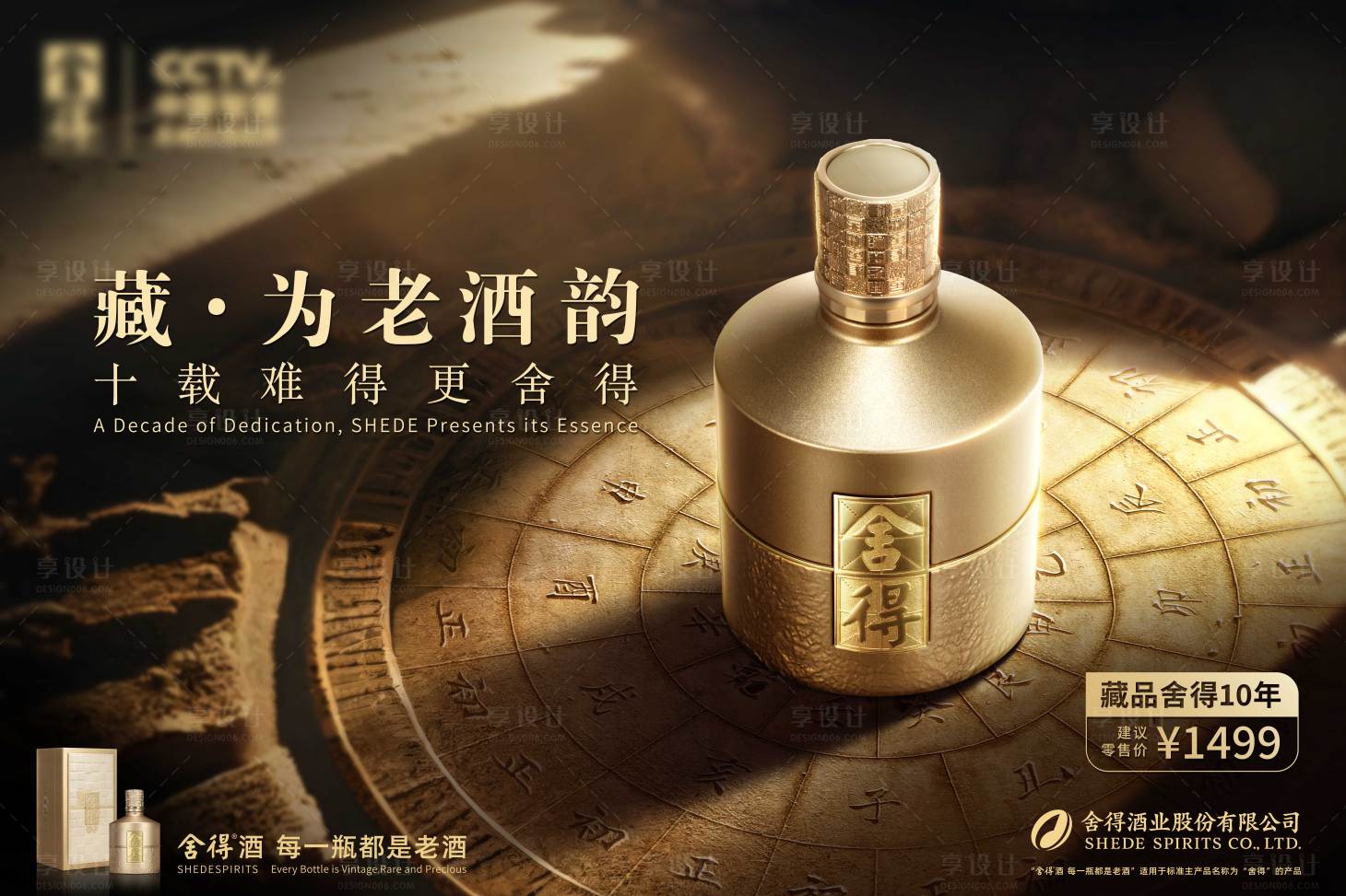 源文件下载【享设计】搜索编号：16530032519534889【酒业】