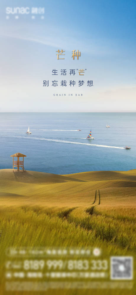 源文件下載【享設計】搜索編號：40010032405085633【芒種節氣海報】