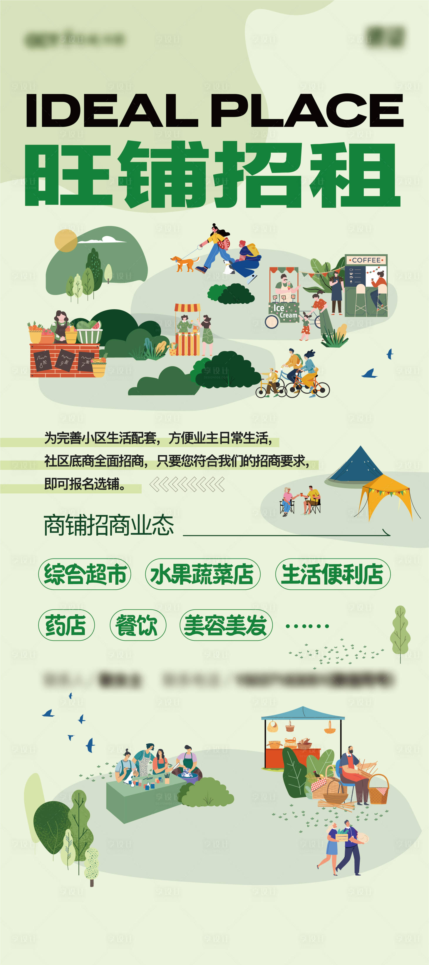 源文件下载【享设计】搜索编号：21240032739484103【社群运营海报旺铺市集招租】