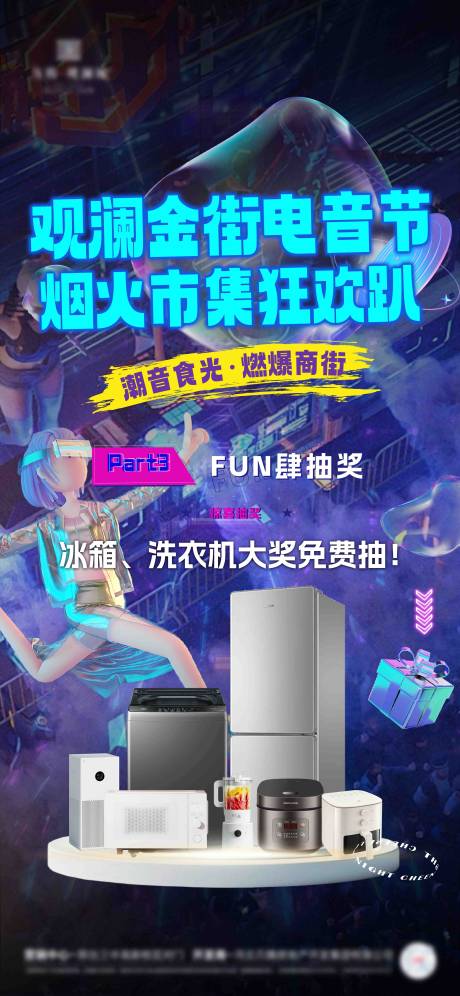 源文件下载【享设计】搜索编号：22150032270292149【电音节抽奖活动海报】