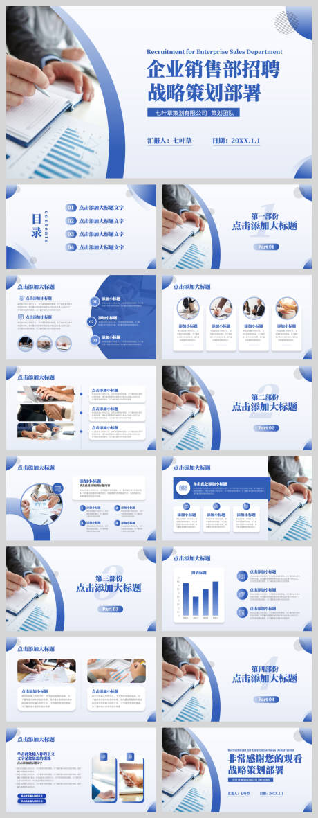 源文件下载【享设计】搜索编号：57690032536614444【简约商务风策划方案汇报PPT】