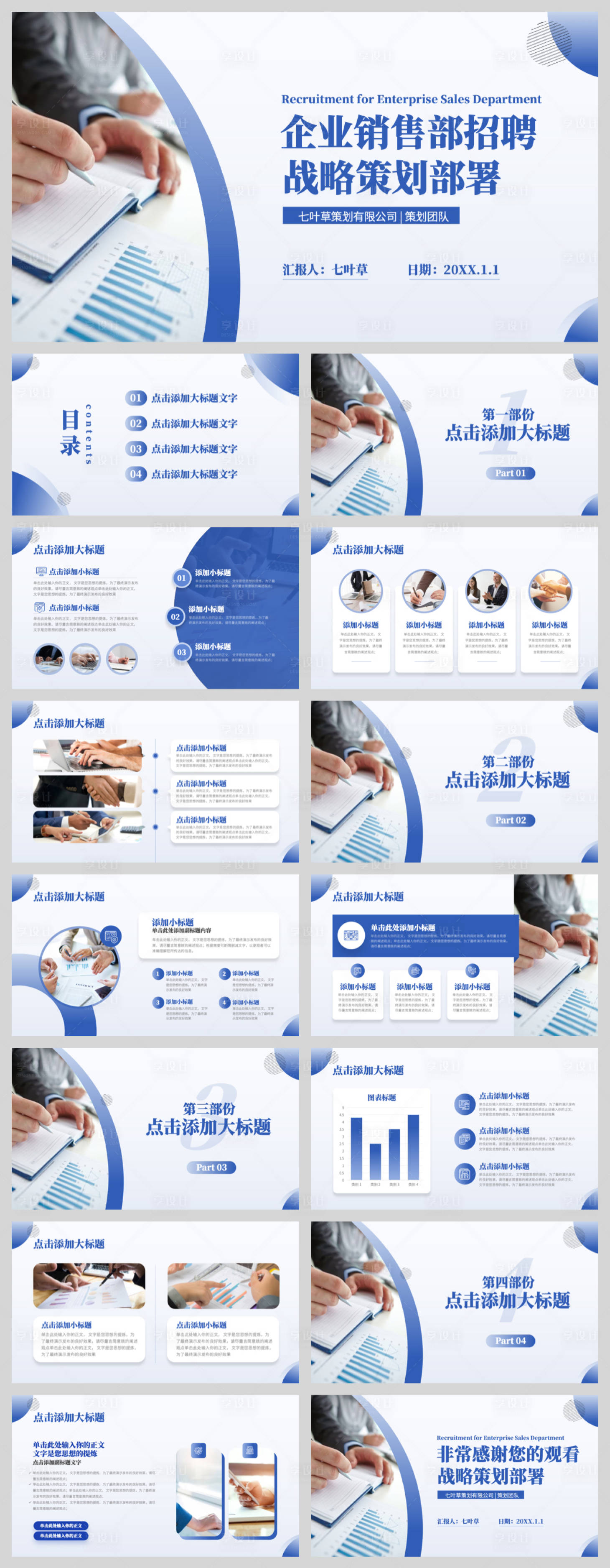 源文件下載【享設(shè)計(jì)】搜索編號(hào)：57690032536614444【簡(jiǎn)約商務(wù)風(fēng)策劃方案匯報(bào)PPT】
