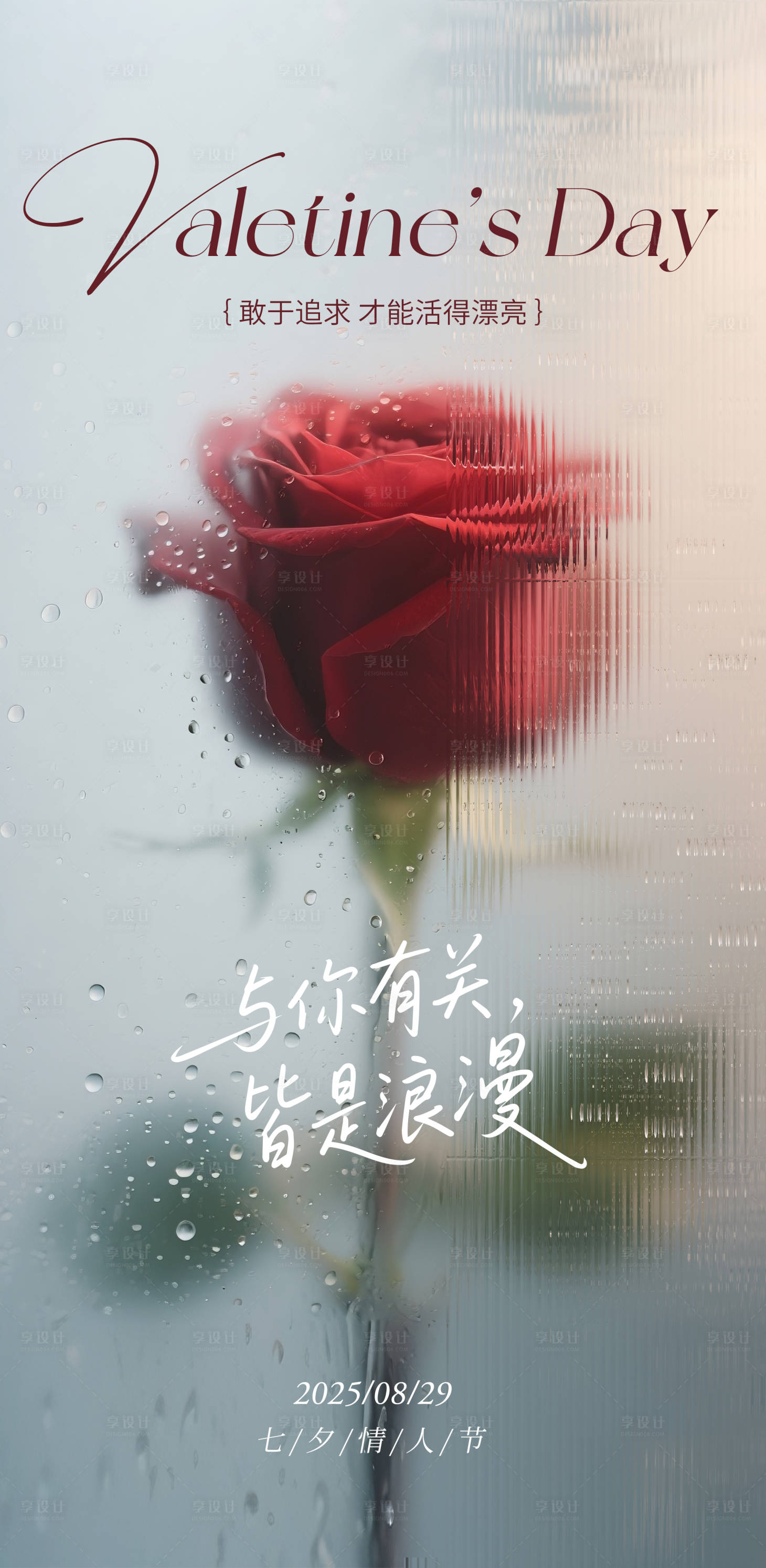 源文件下载【享设计】搜索编号：59570032718955432【七夕情人节】
