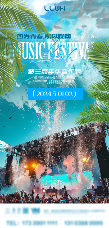 源文件下载【享设计】搜索编号：96090032355359923【开幕赛音乐节宣传登录酒吧夜店夏日海报】