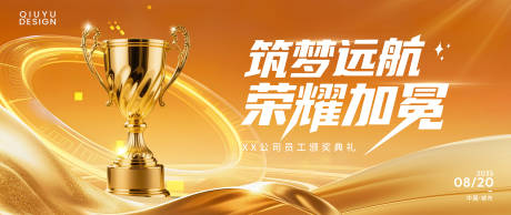 源文件下载【享设计】搜索编号：62330032421618391【颁奖典礼主KV】