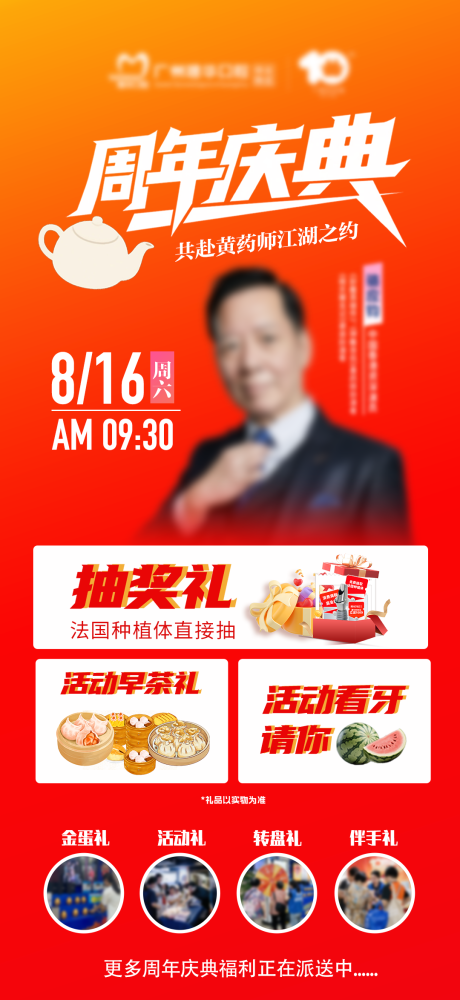 源文件下載【享設(shè)計】搜索編號：95620032555214444【口腔人物見面會活動海報】