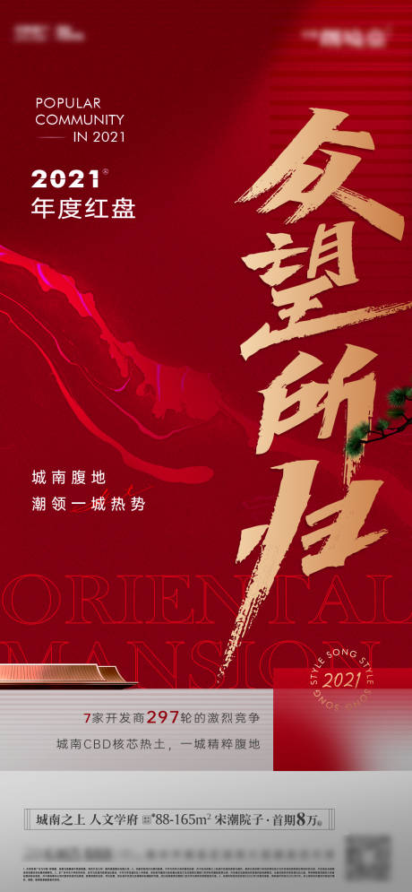 源文件下载【享设计】搜索编号：90940032509792224【众望所归热销海报】