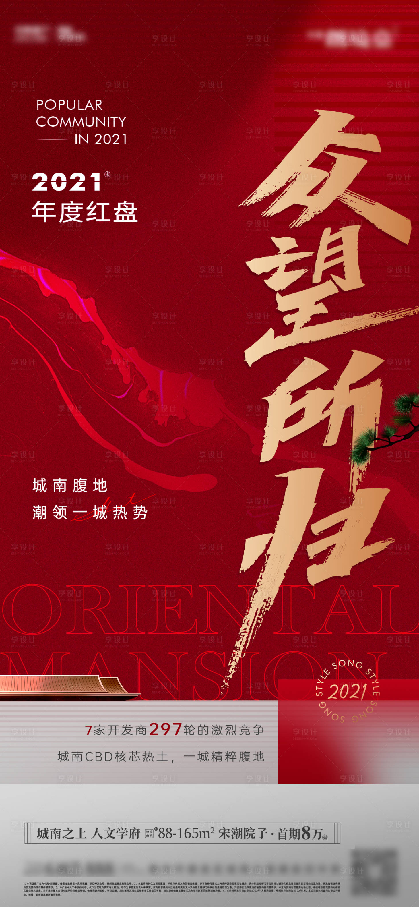 源文件下载【享设计】搜索编号：90940032509792224【众望所归热销海报】