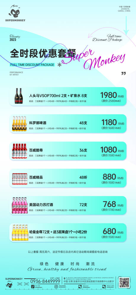 源文件下載【享設計】搜索編號：86700032417565834【酒吧全時段優惠套餐海報】