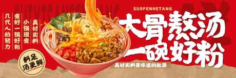 源文件下载【享设计】搜索编号：51800032727517252【餐饮螺狮粉美团店内海报】