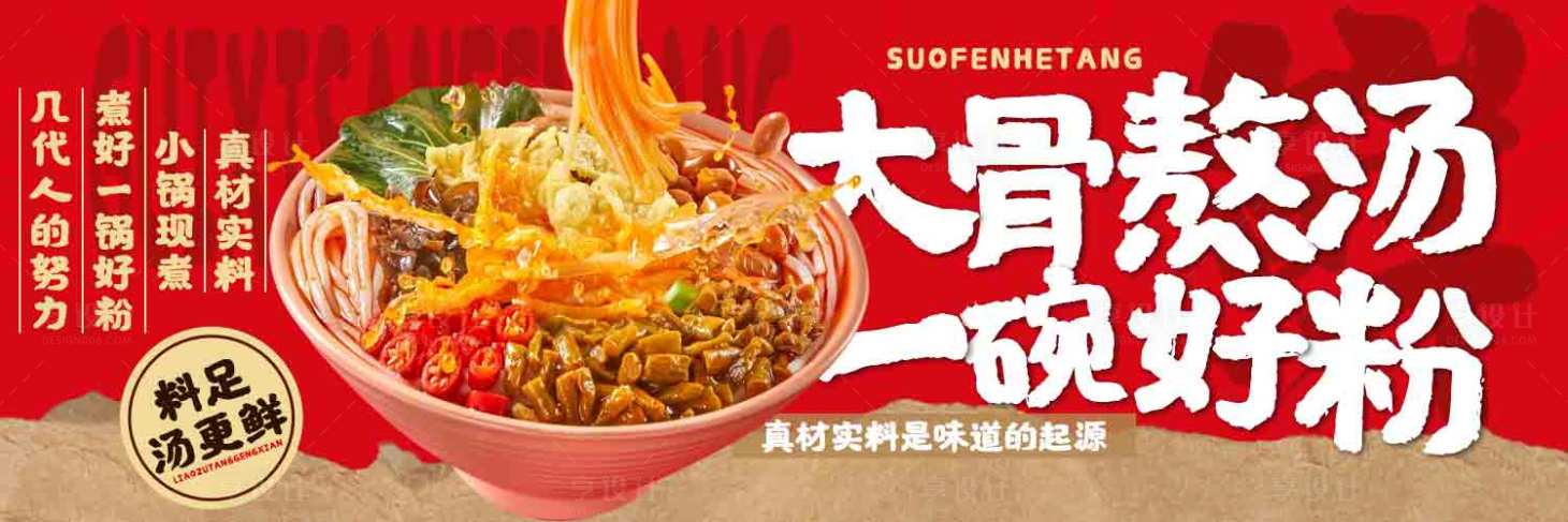 源文件下载【享设计】搜索编号：51800032727517252【餐饮螺狮粉美团店内海报】