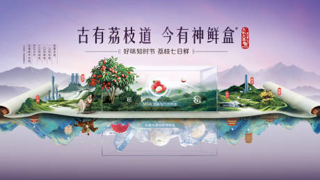 源文件下載【享設計】搜索編號：92040032474958536【冰箱荔枝新中式主視覺】