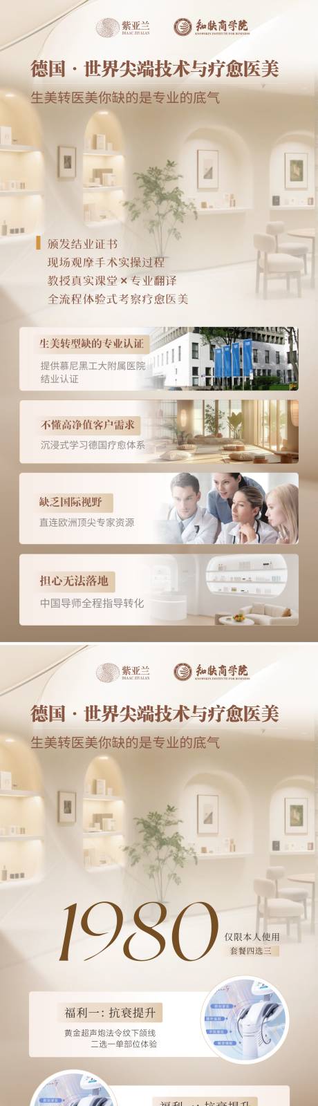 源文件下載【輕醫美朋友圈系列海報】編號：54820032288063878