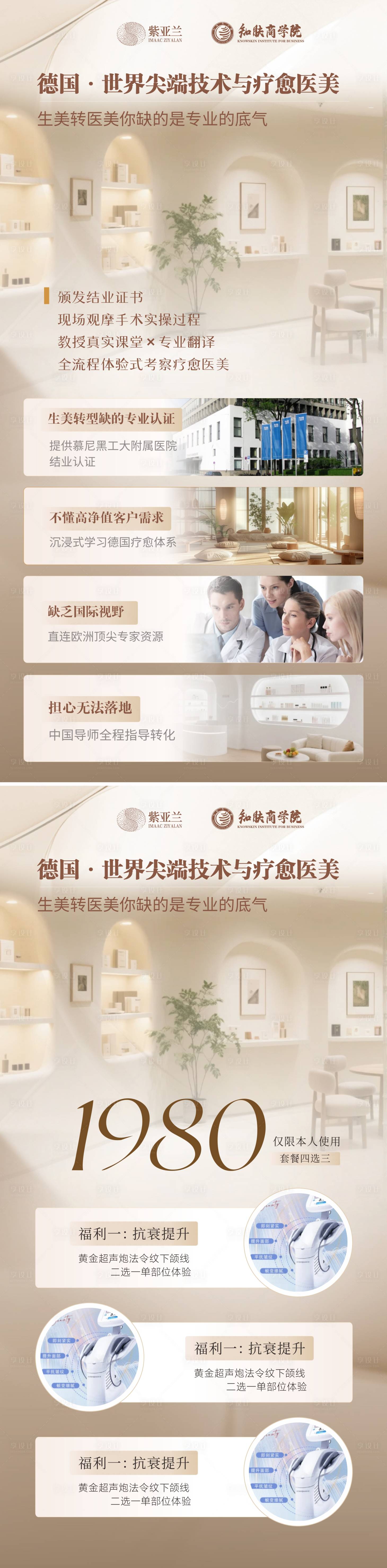 源文件下载【享设计】搜索编号：54820032288063878【轻医美朋友圈系列海报】