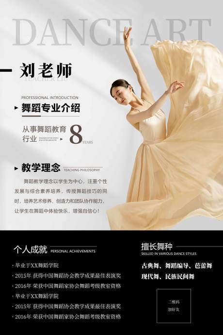 源文件下载【享设计】搜索编号：14610032428965928【舞蹈老师个人简介】