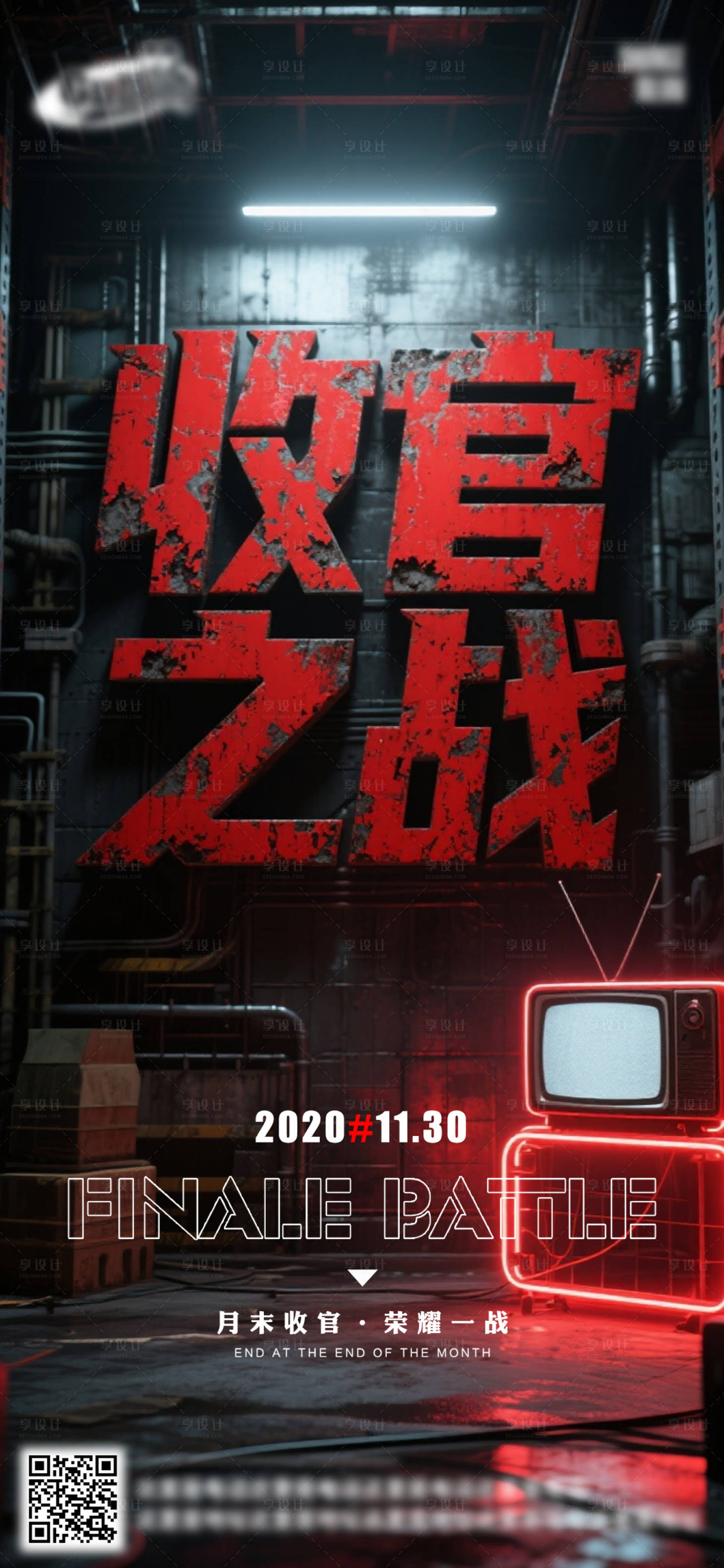 源文件下载【享设计】搜索编号：27740032728733844【酒吧收官之战海报】