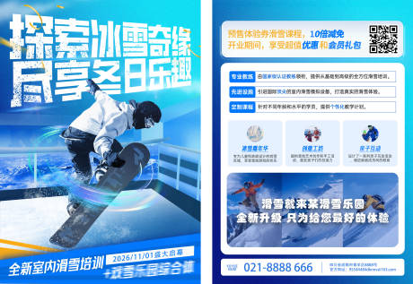 源文件下載【享設計】搜索編號：56720032575425271【滑雪開業促銷活動宣傳海報】