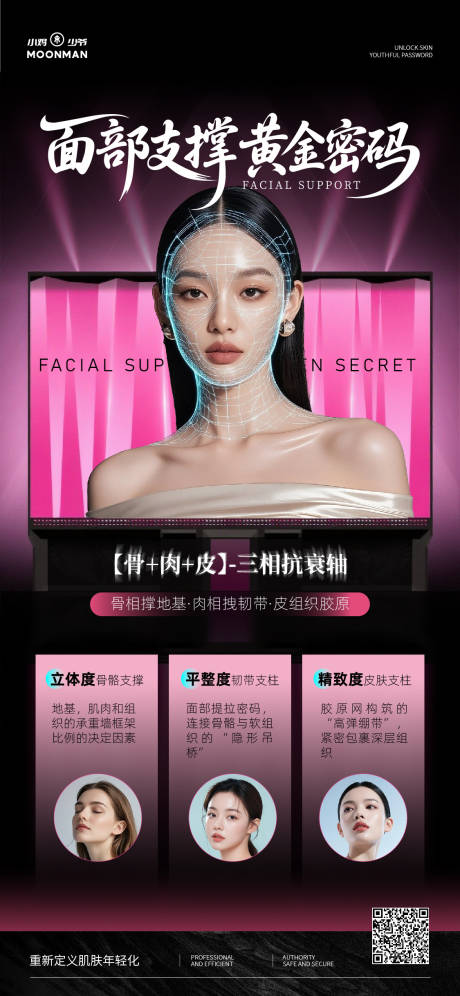 源文件下載【享設計】搜索編號：95160032277671495【三相抗衰美學海報】