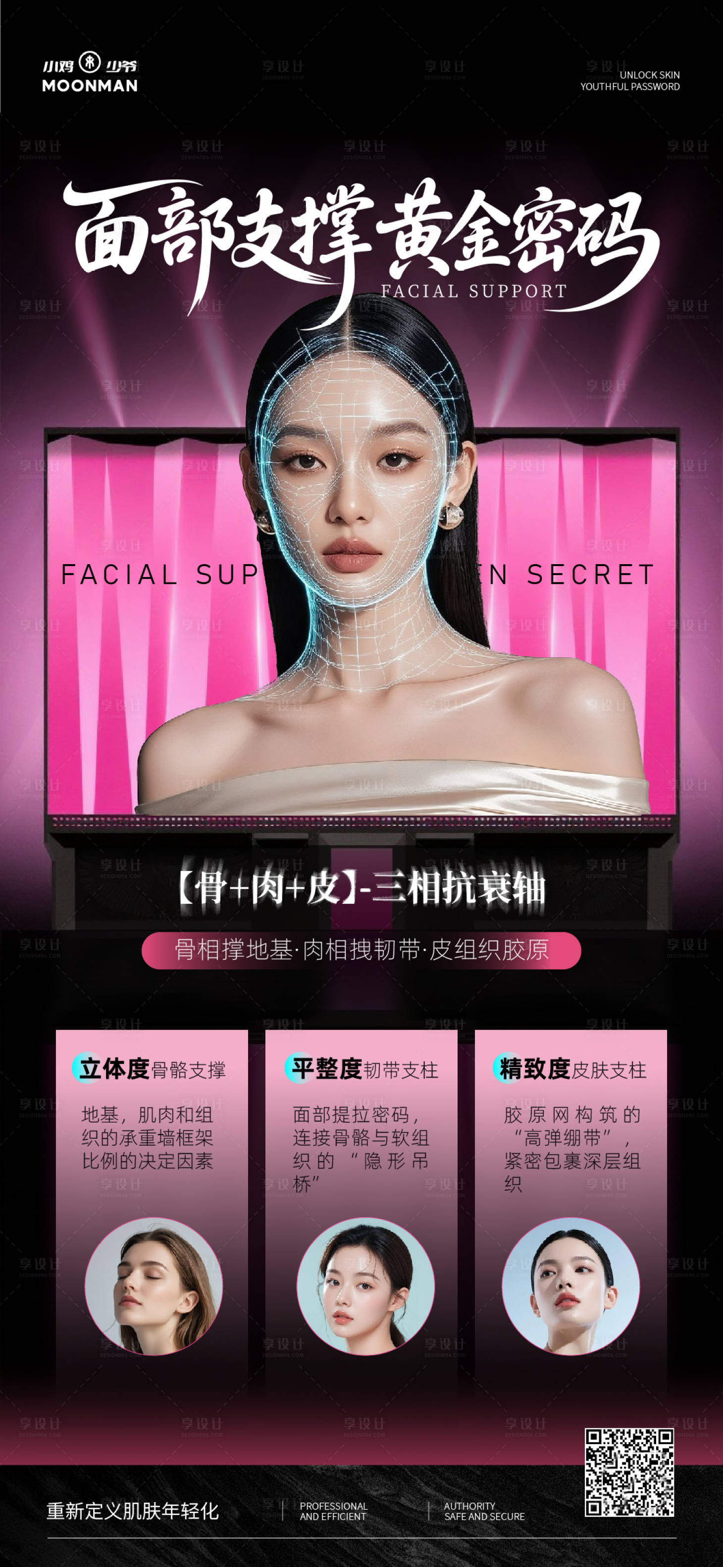 源文件下载【享设计】搜索编号：95160032277671495【三相抗衰美学海报】