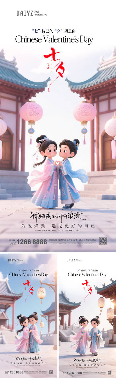 源文件下载【享设计】搜索编号：11610032640893023【七夕情人节系列海报】