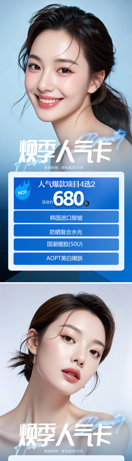 源文件下載【享設(shè)計】搜索編號：20670032607316978【醫(yī)美活動海報】