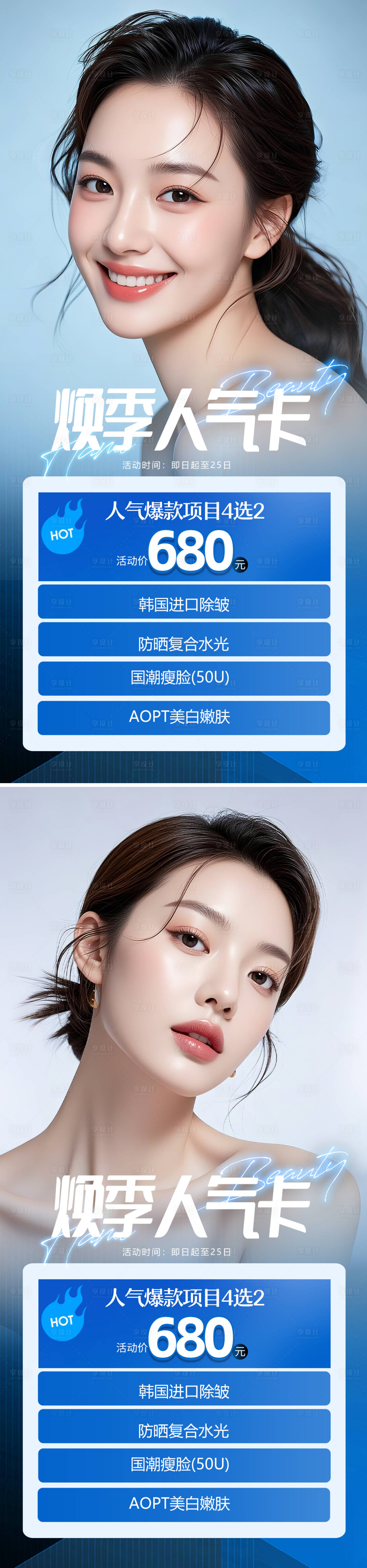 源文件下载【享设计】搜索编号：20670032607316978【医美活动海报】