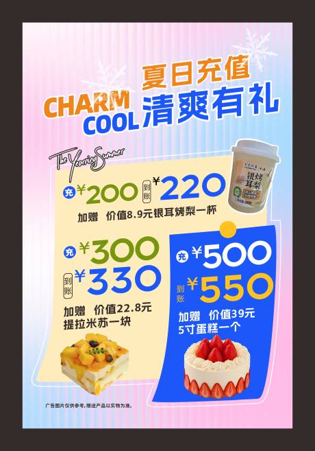 源文件下載【享設(shè)計(jì)】搜索編號(hào)：86700032704006189【夏日充值海報(bào)】