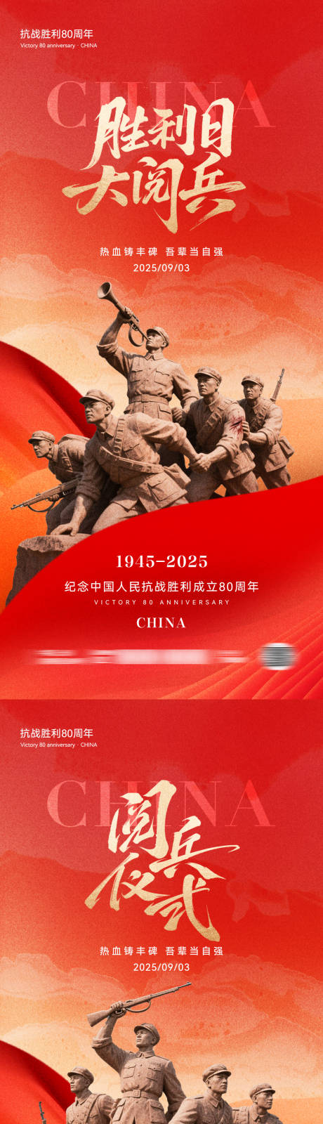 源文件下载【享设计】搜索编号：43340032809884281【93大阅兵胜利日红金海报】