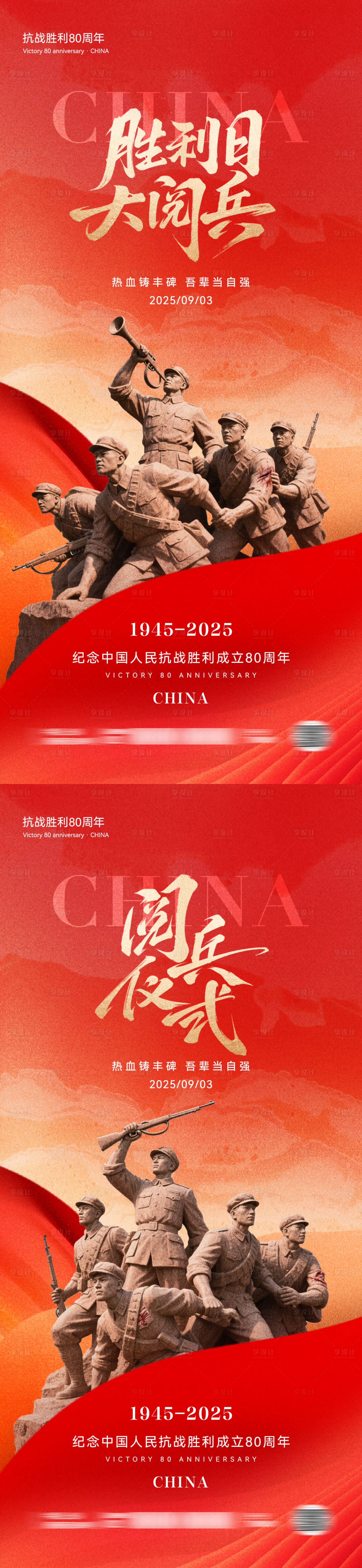 源文件下载【享设计】搜索编号：43340032809884281【93大阅兵胜利日红金海报】