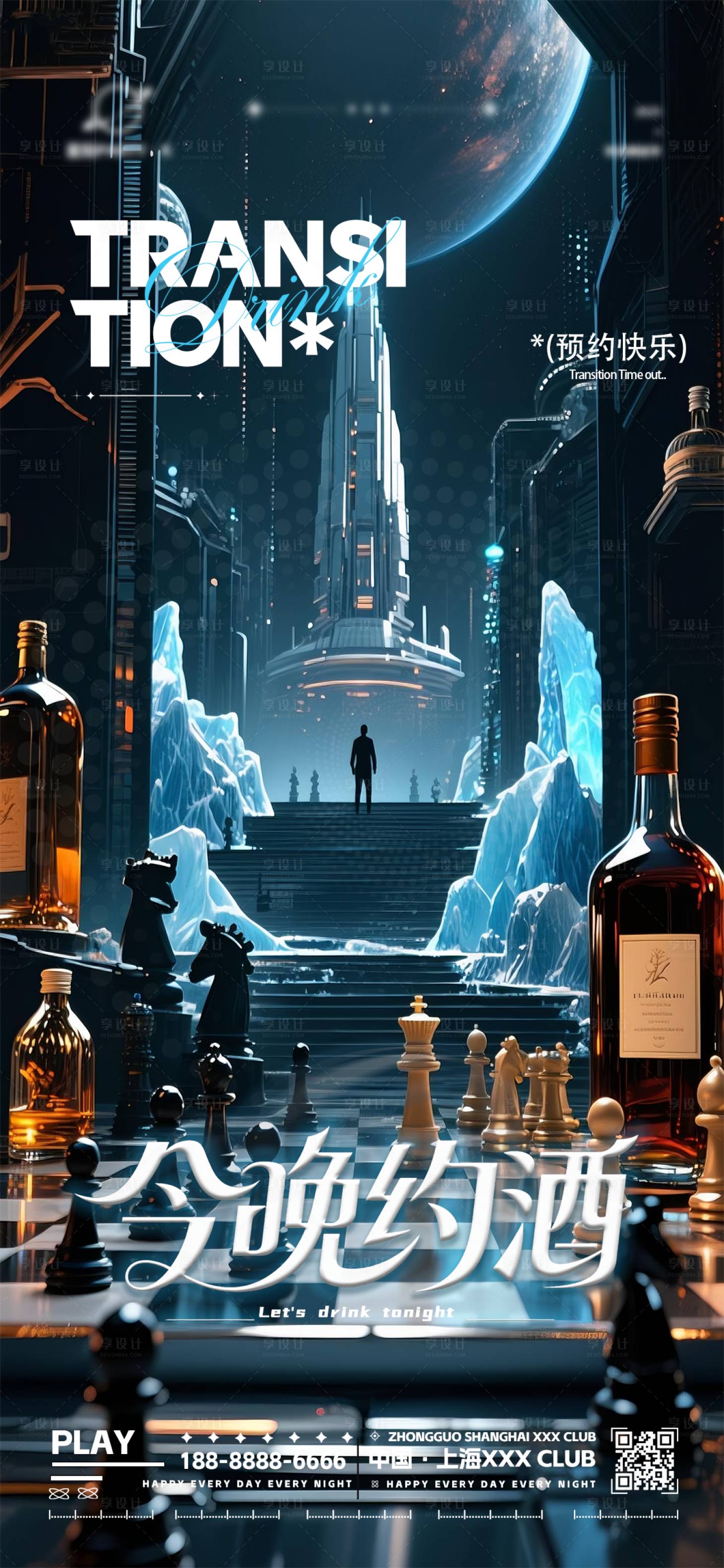 源文件下载【享设计】搜索编号：86320032395145348【夜店酒吧转场喝酒】