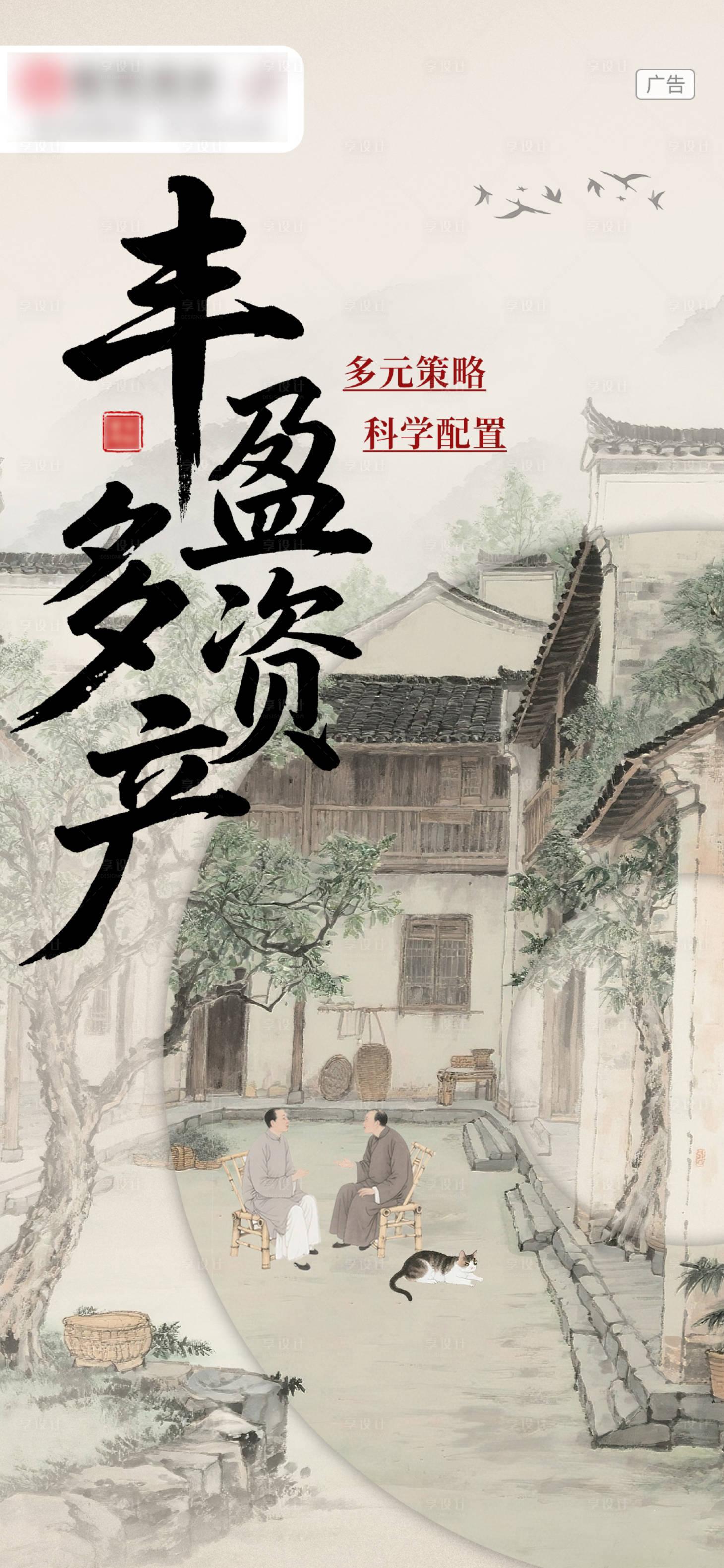 源文件下载【享设计】搜索编号：18430032814146096【古风金融理财海报】