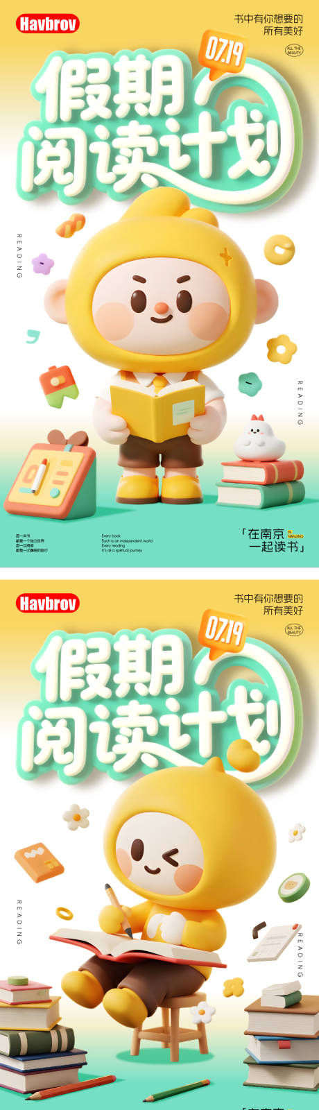 源文件下载【享设计】搜索编号：78170032423413931【假期阅读计划海报】