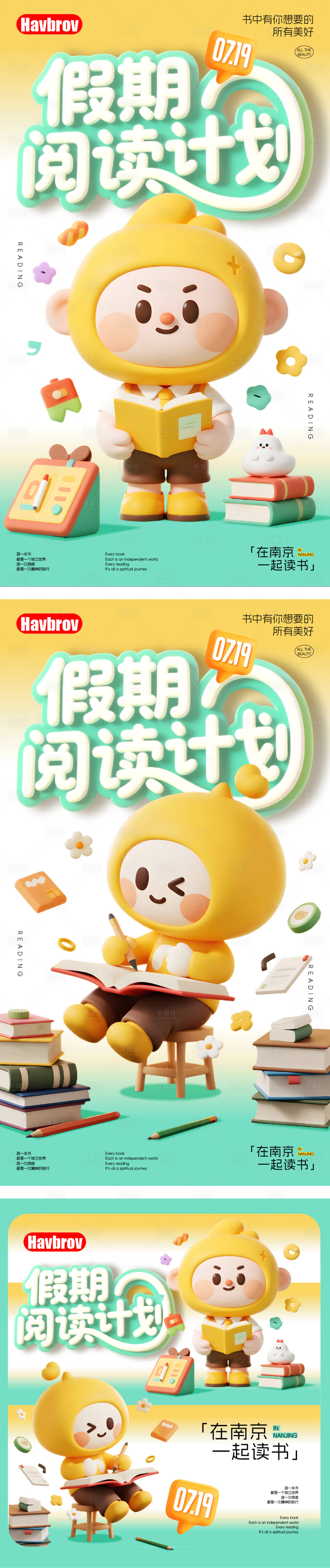 源文件下载【享设计】搜索编号：78170032423413931【假期阅读计划海报】