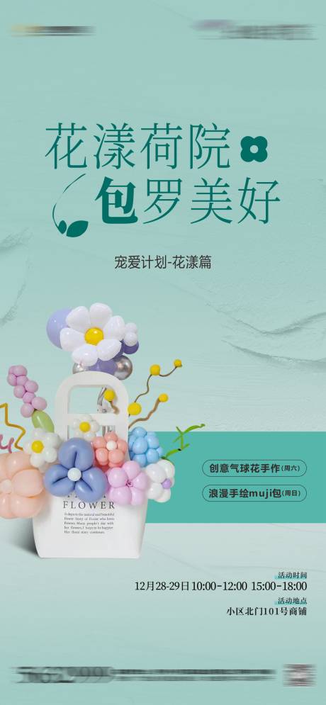 源文件下載【享設計】搜索編號：39680032615689270【氣球花DIY海報】